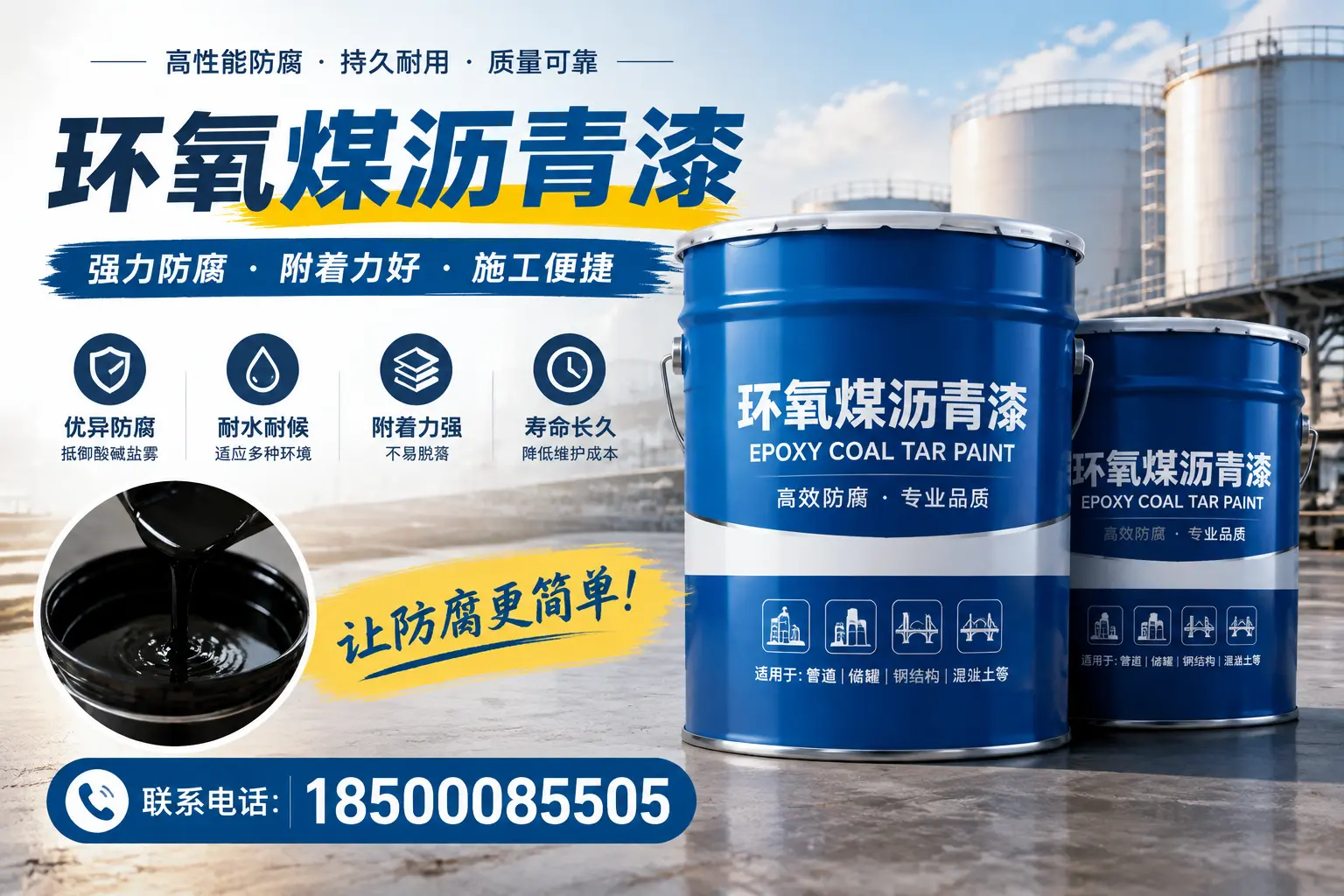 环氧煤沥青漆的环保性分析，邢台企业的选择依据